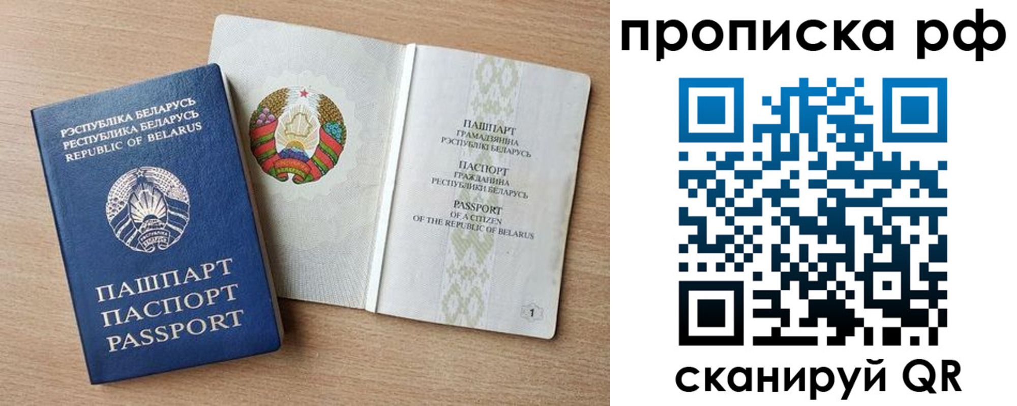 прописка для работы в Богучаре