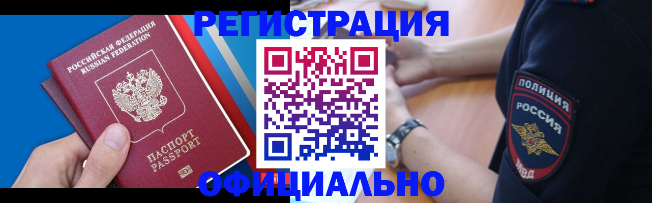 прописка иностранных граждан в Богучаре