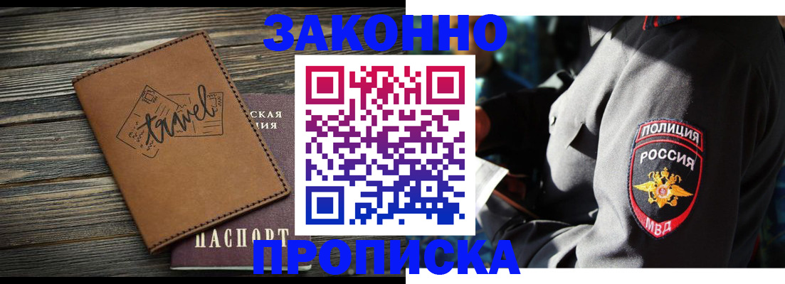 прописка в квартире в Богучаре