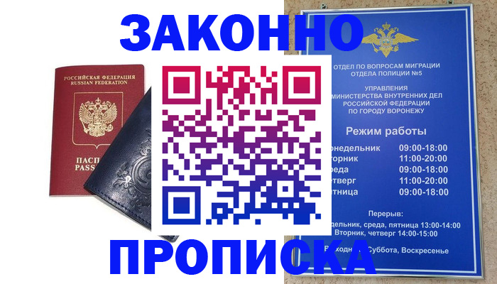 прописка поиск в Богучаре