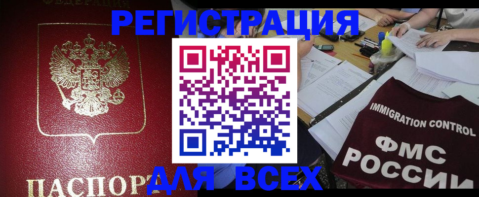 временная регистрация для школы в Богучаре