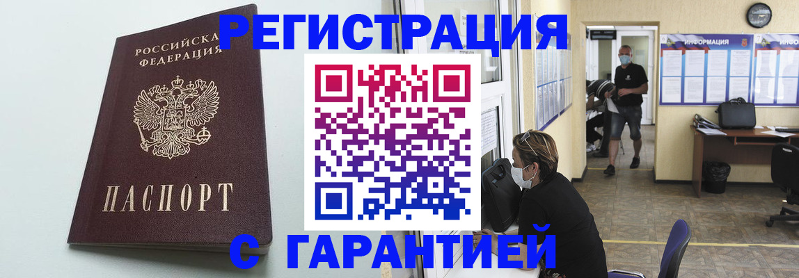 временная регистрация недорого в Богучаре
